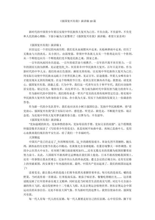 强国复兴有我演讲稿10篇.docx