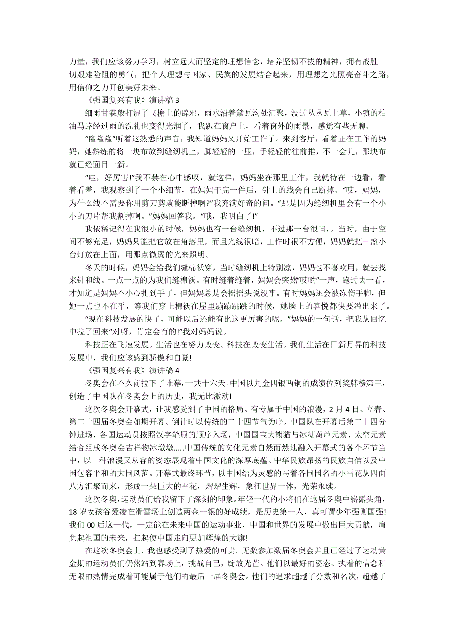 强国复兴有我演讲稿10篇.docx_第2页