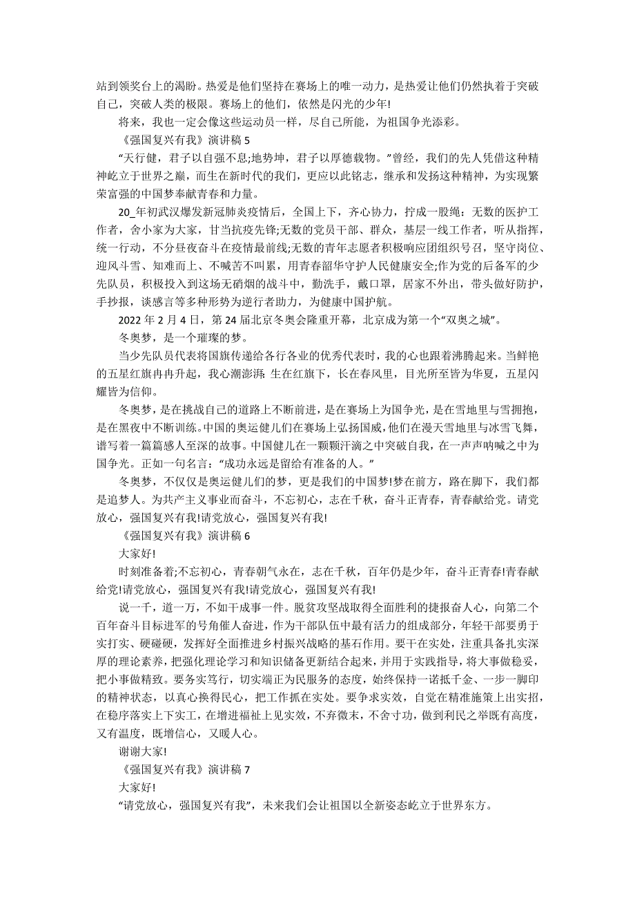 强国复兴有我演讲稿10篇.docx_第3页