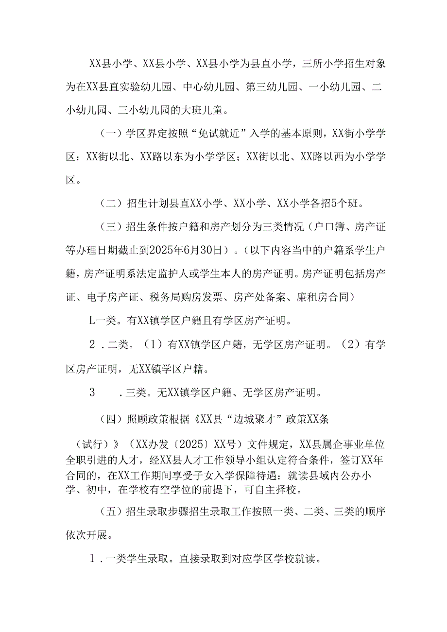 开展2025年中小学分班工作方案.docx_第2页