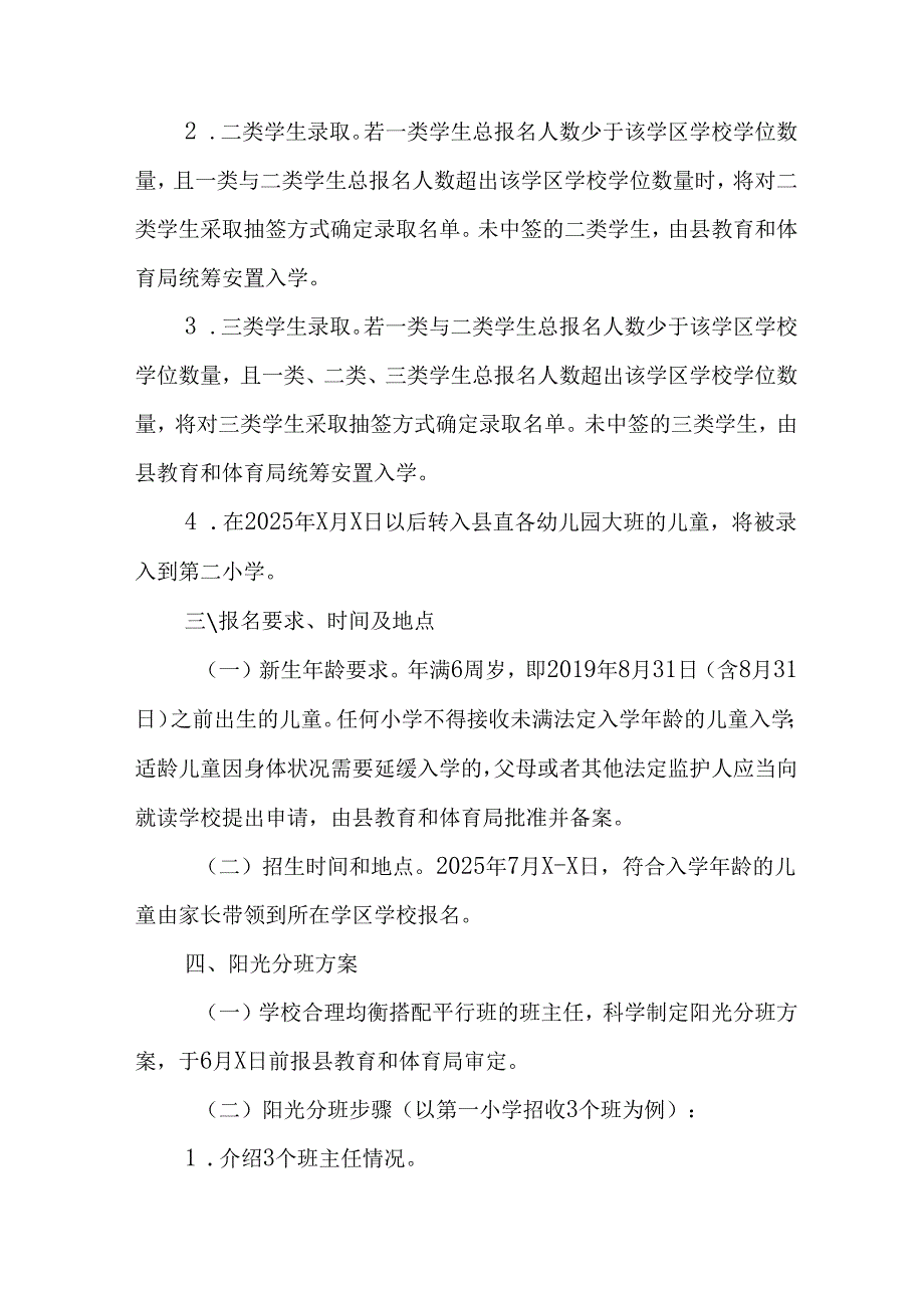 开展2025年中小学分班工作方案.docx_第3页