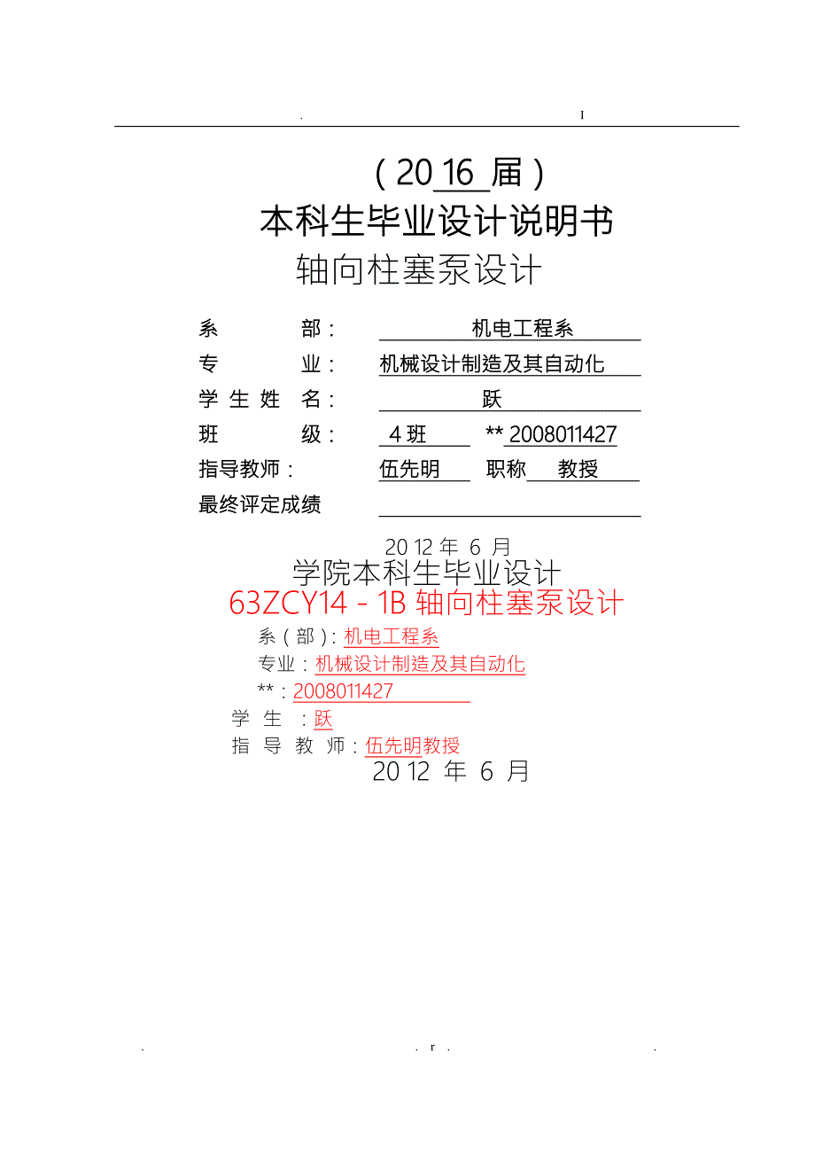 斜盘式轴向柱塞泵设计说明书.doc_第1页
