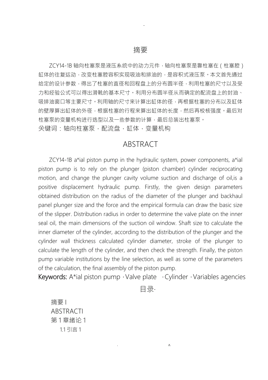 斜盘式轴向柱塞泵设计说明书.doc_第2页