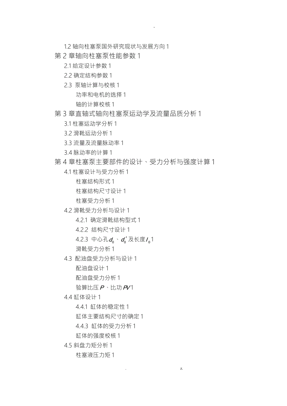 斜盘式轴向柱塞泵设计说明书.doc_第3页