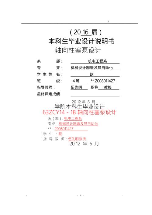 斜盘式轴向柱塞泵设计说明书.doc