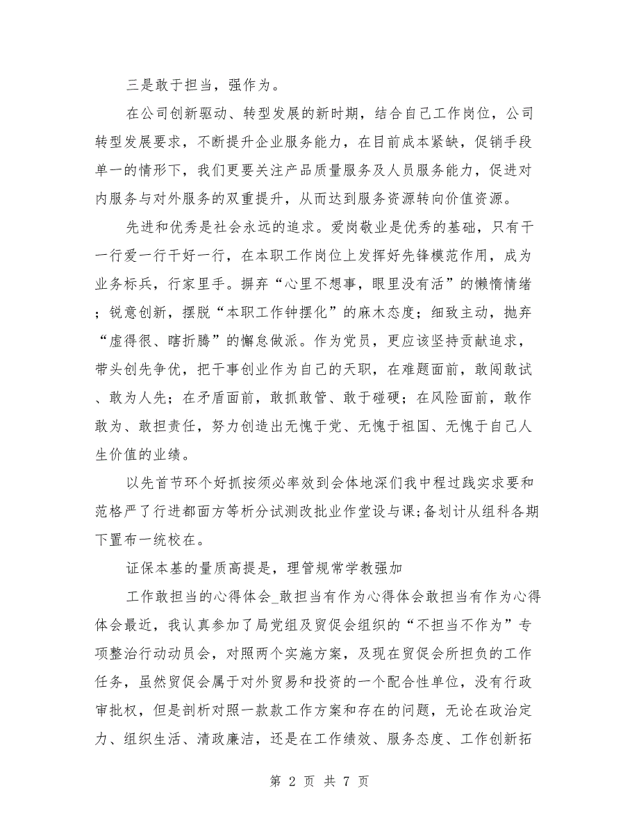 工作敢担当的心得体会范文.doc_第2页
