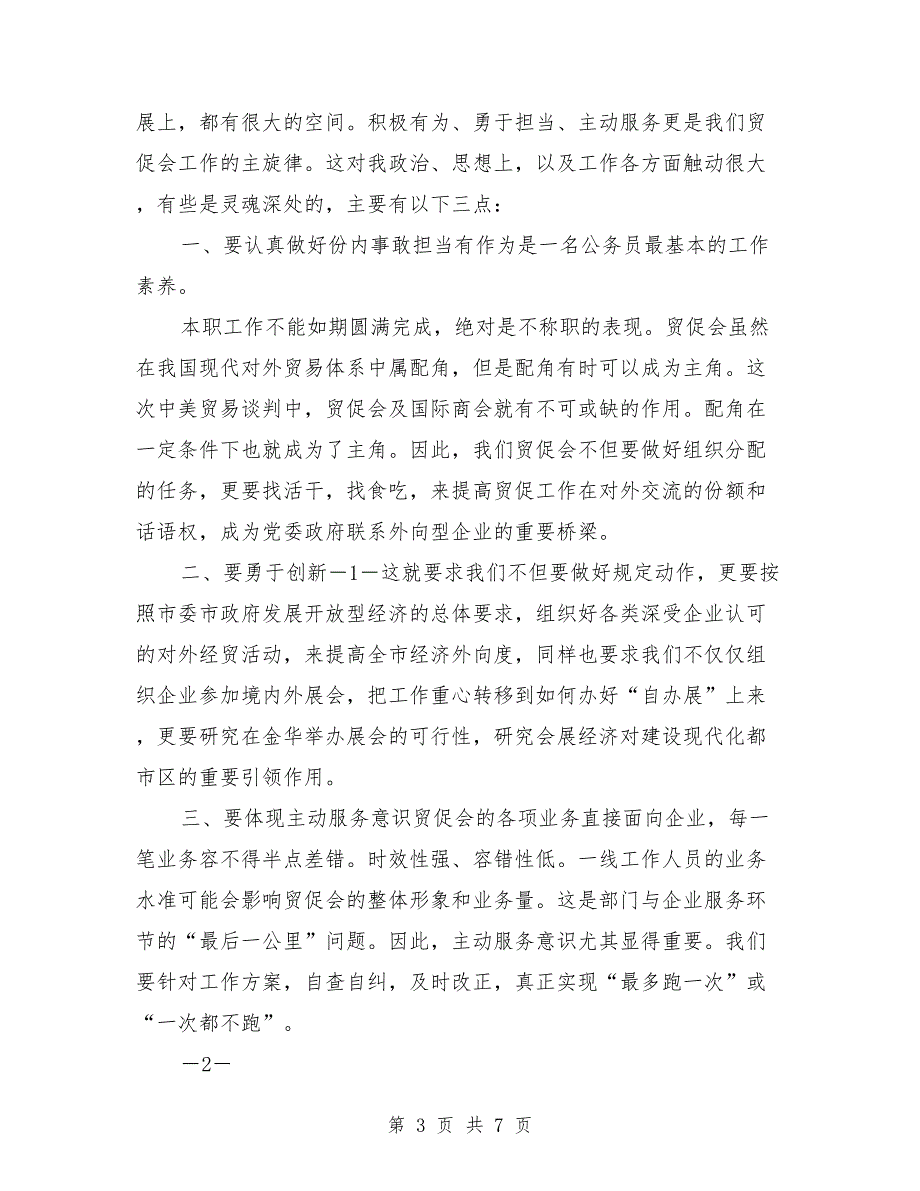 工作敢担当的心得体会范文.doc_第3页