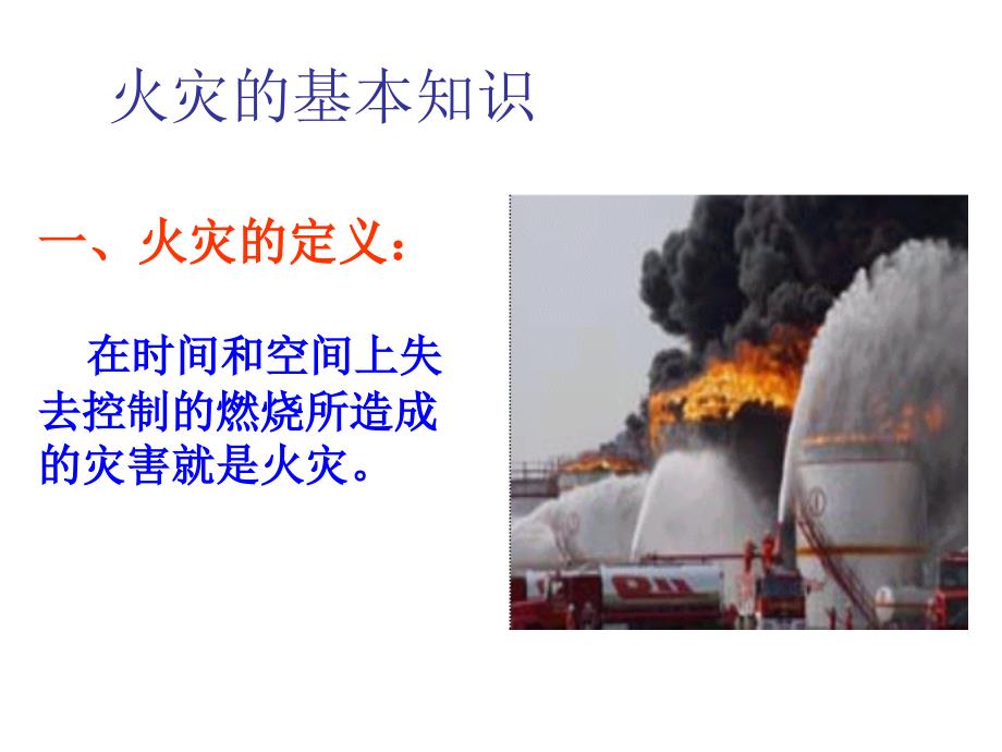 消防安全知识培训ppt.ppt_第3页
