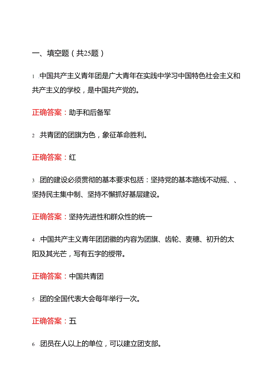 2025入团积极分子100题题库及答案（精选）.docx_第2页