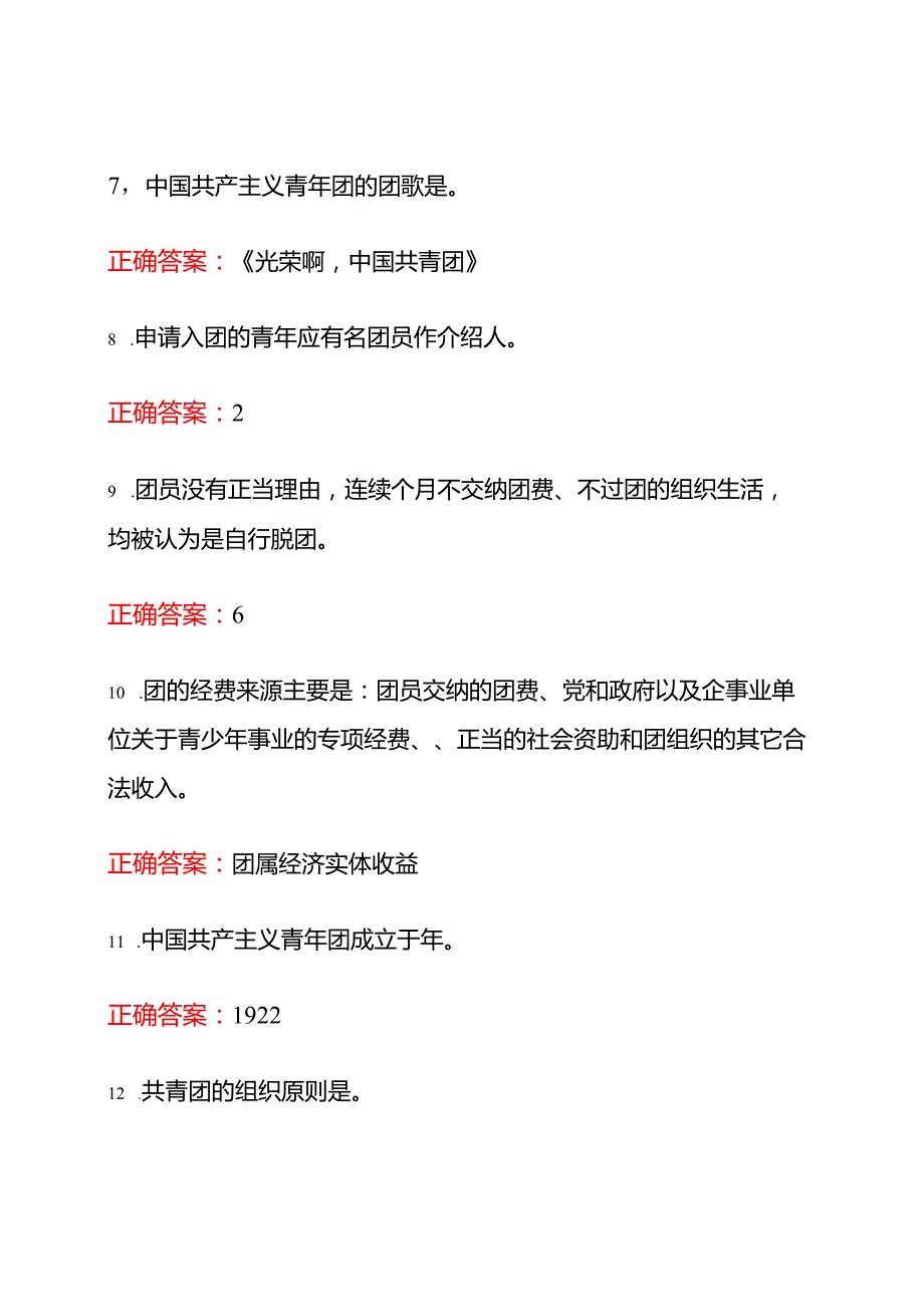2025入团积极分子100题题库及答案（精选）.docx_第3页