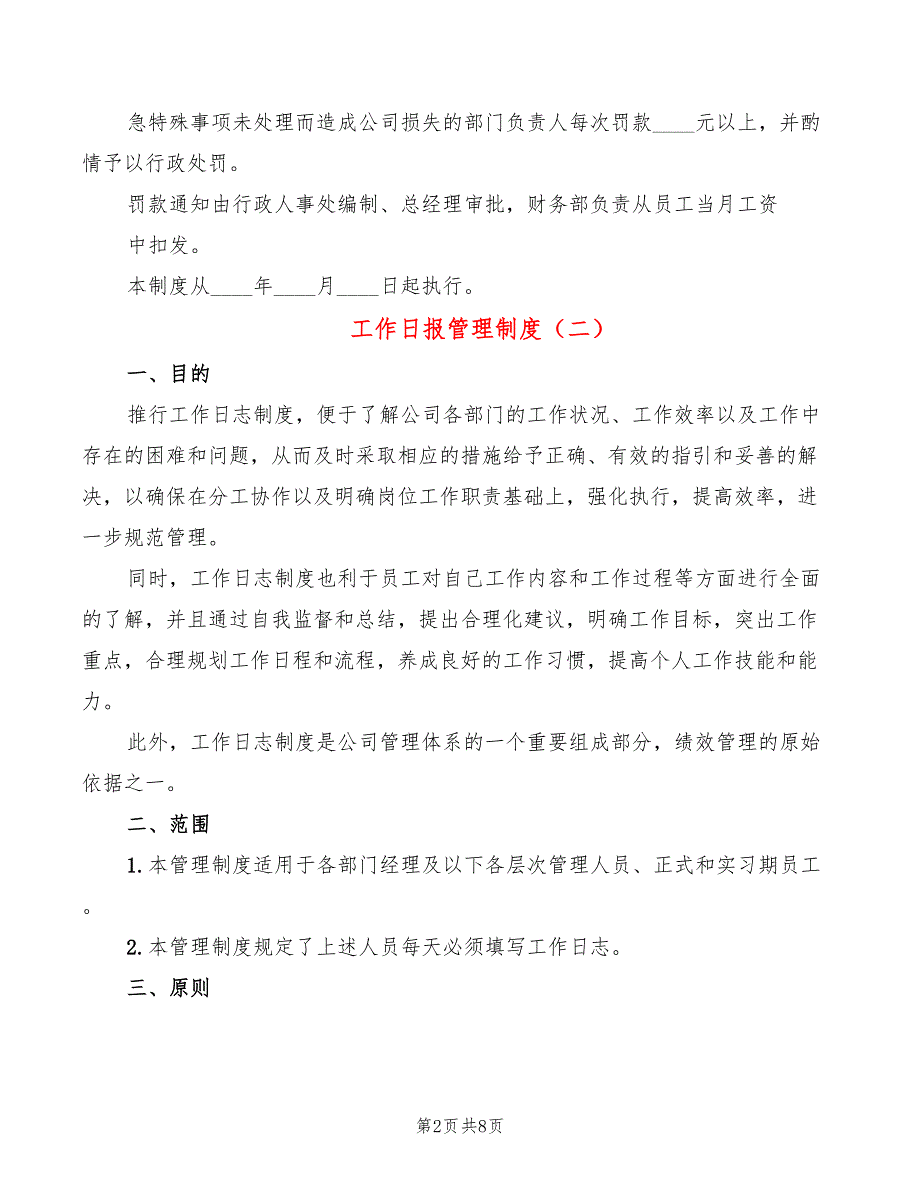 工作日报管理制度5篇.doc_第2页