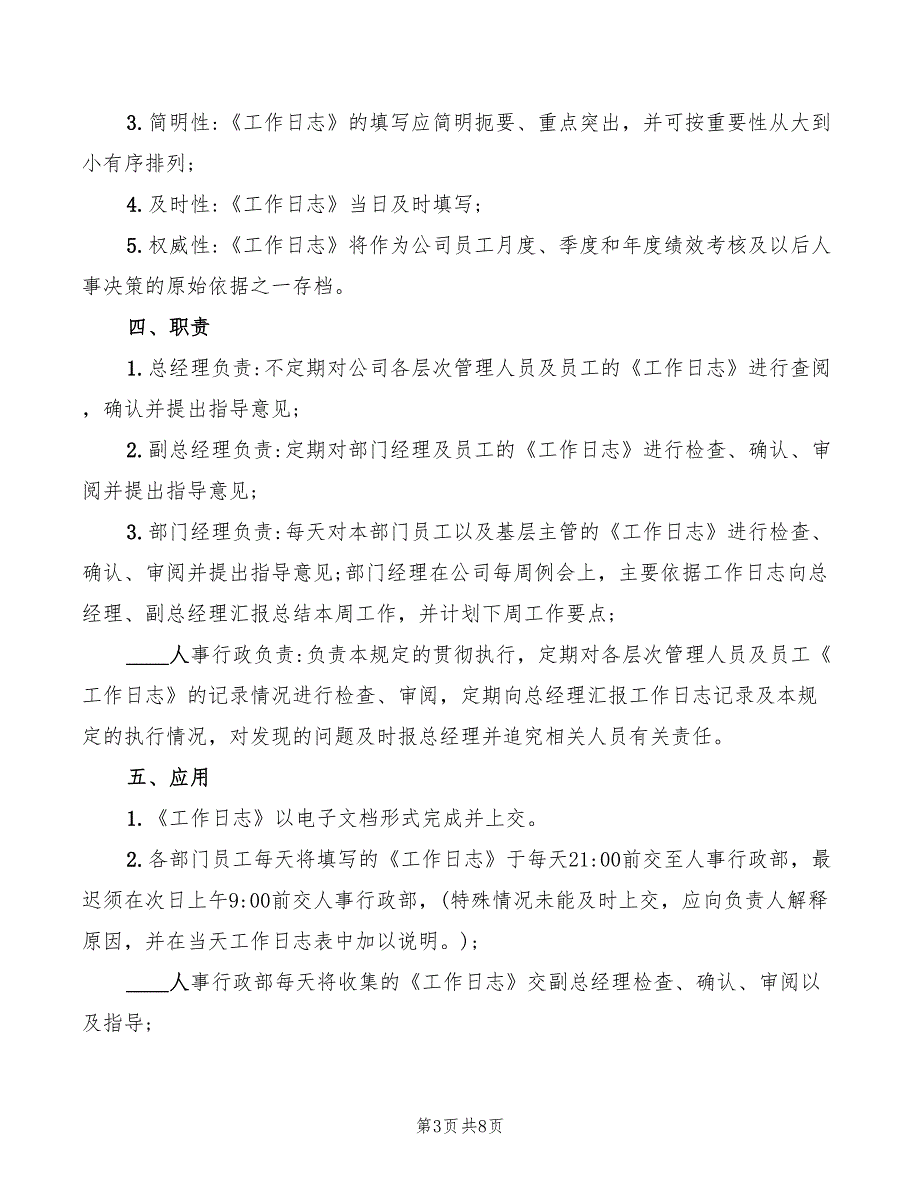 工作日报管理制度5篇.doc_第3页