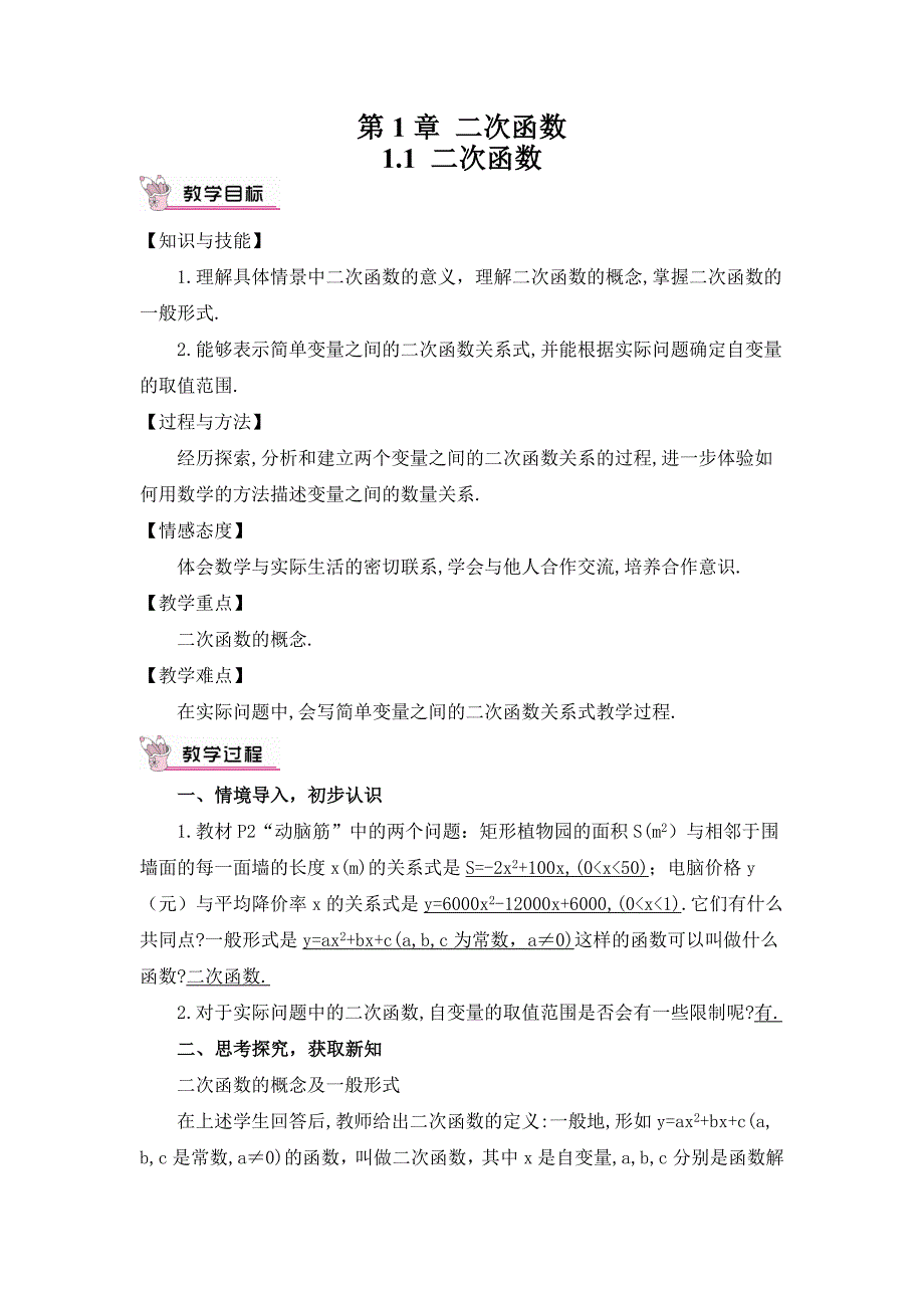新湘教版九年级下册数学全册教案.doc_第1页