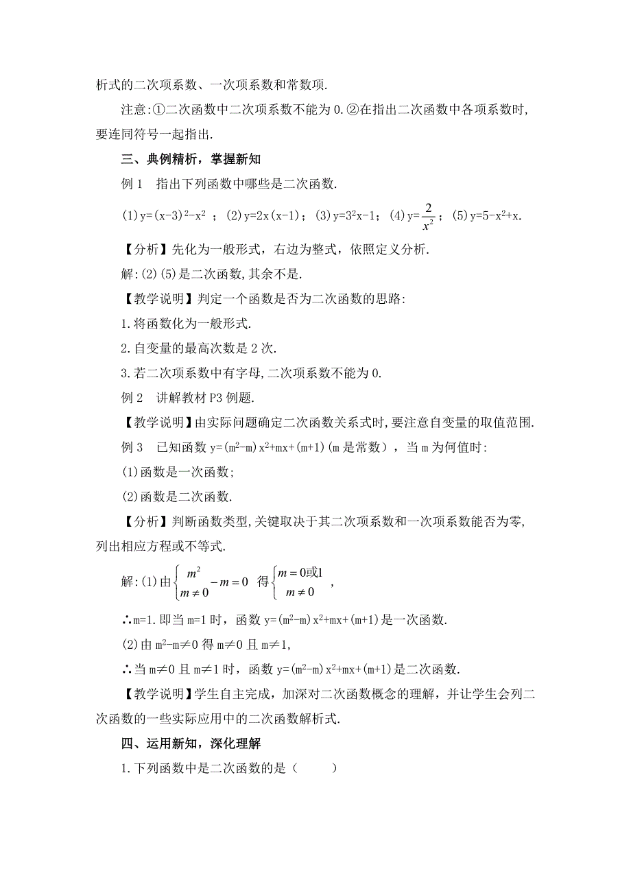 新湘教版九年级下册数学全册教案.doc_第2页