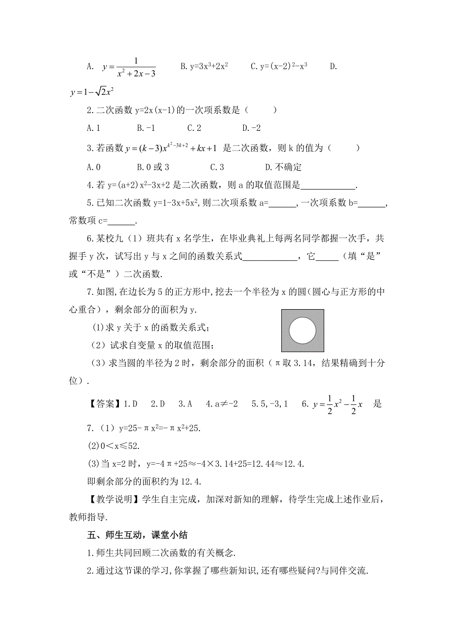 新湘教版九年级下册数学全册教案.doc_第3页