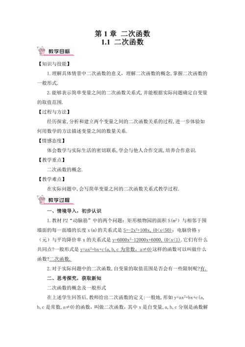 新湘教版九年级下册数学全册教案.doc