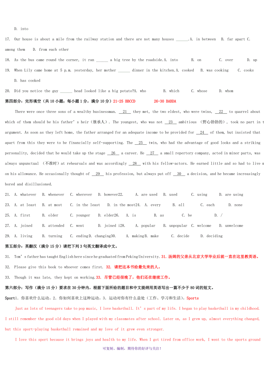 电大学位英语考试的复习资料完整版Word版.doc_第3页
