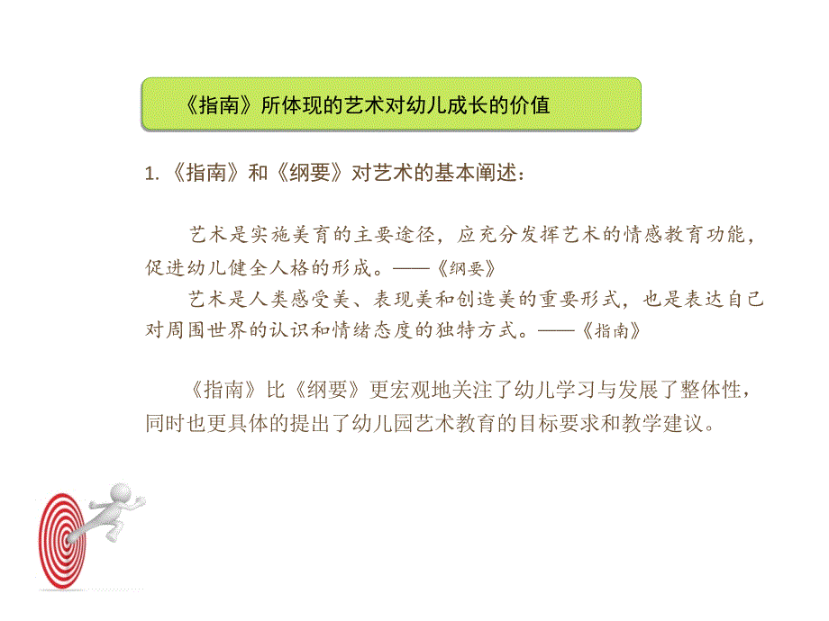 幼儿园指南音乐领域.ppt_第3页