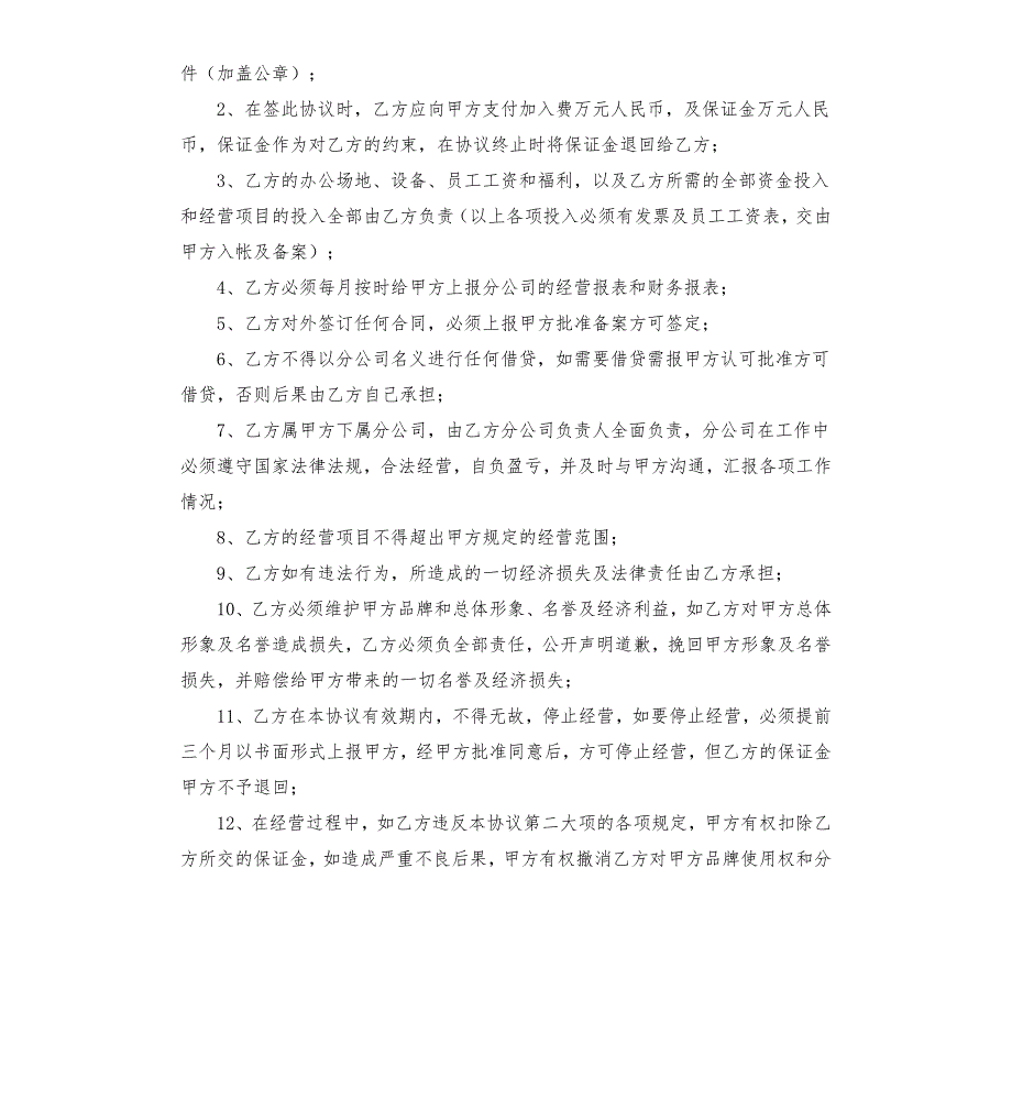 总公司任免分公司负责人范本.docx_第2页