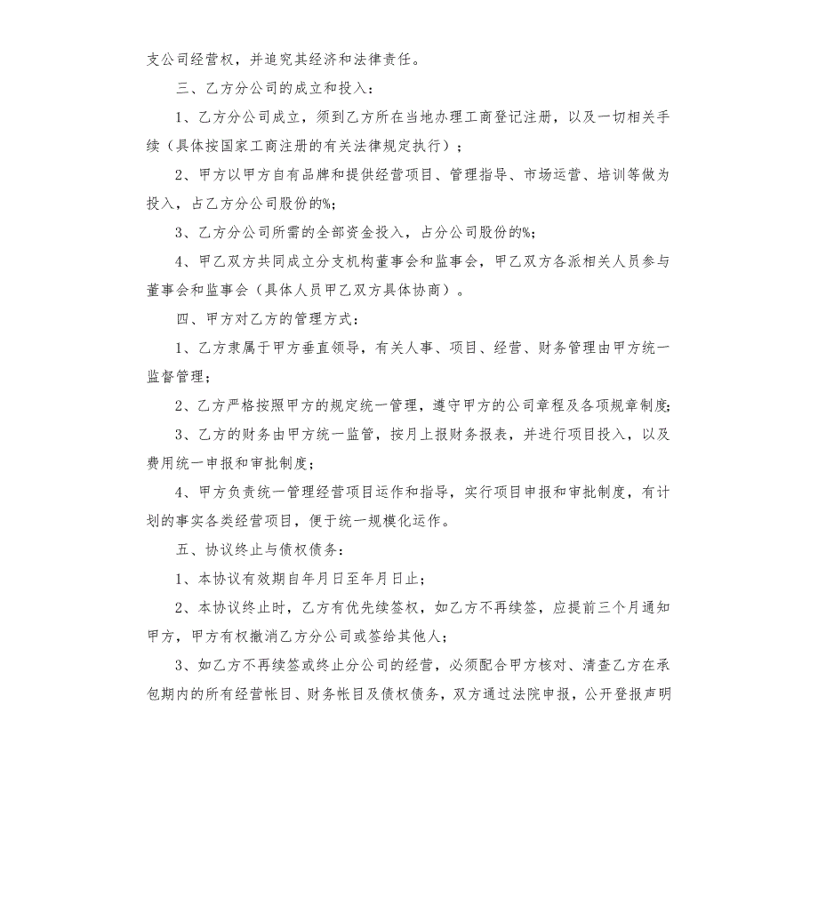 总公司任免分公司负责人范本.docx_第3页