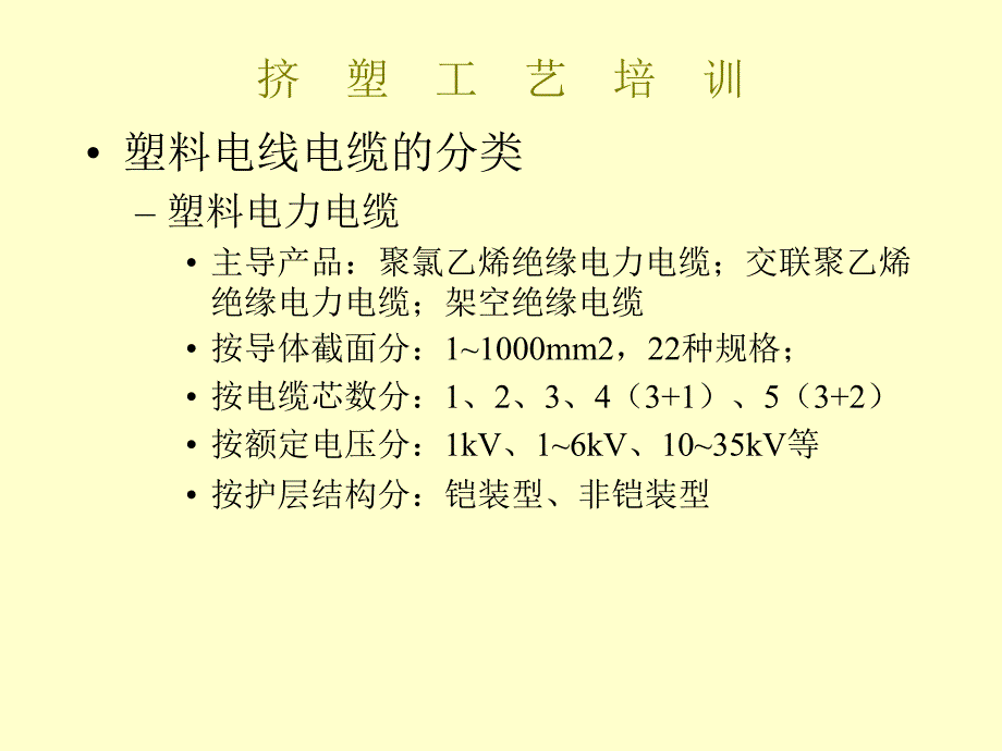 挤塑工艺培训PPT课件.ppt_第3页