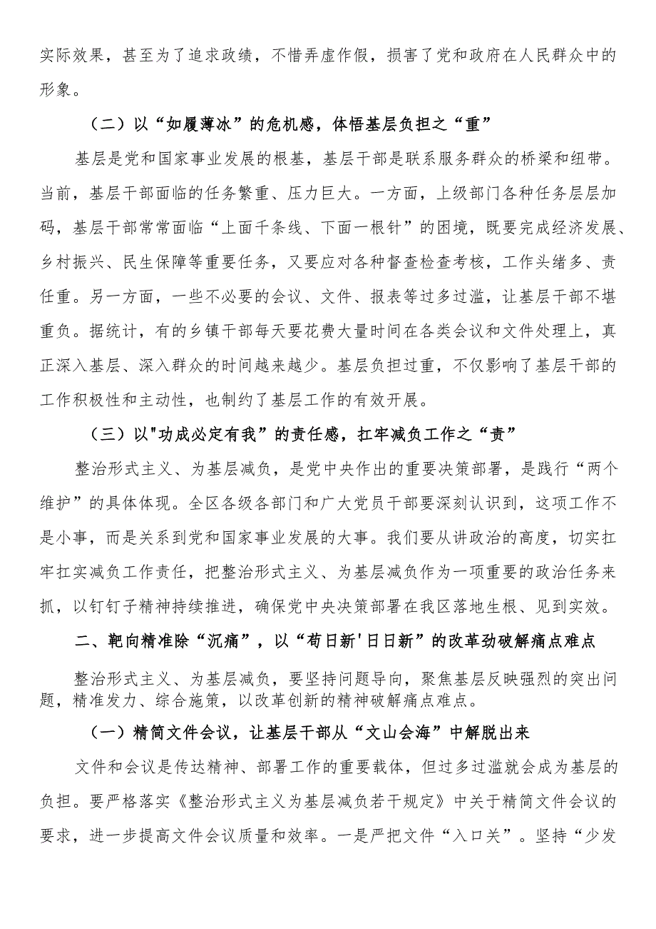 区委书记在全区整治形式主义为基层减负工作推进会上的讲话.docx_第2页