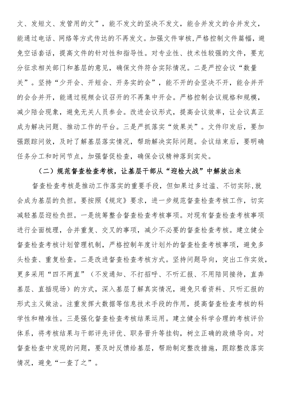 区委书记在全区整治形式主义为基层减负工作推进会上的讲话.docx_第3页