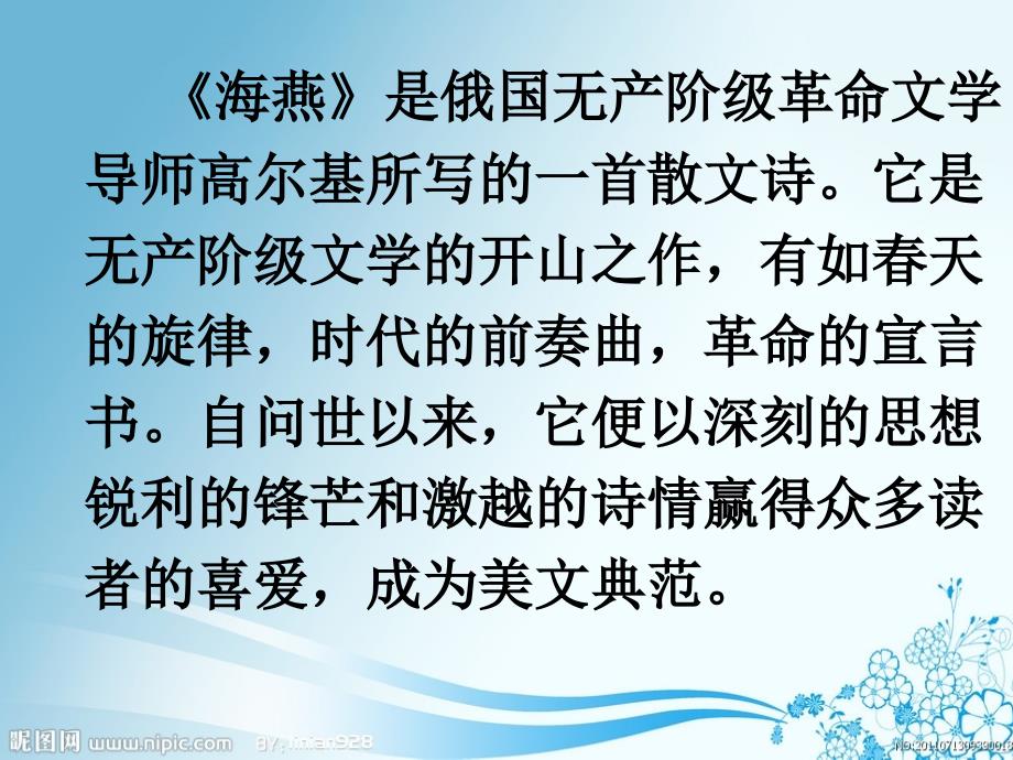 海燕优秀PPT课件.ppt_第2页
