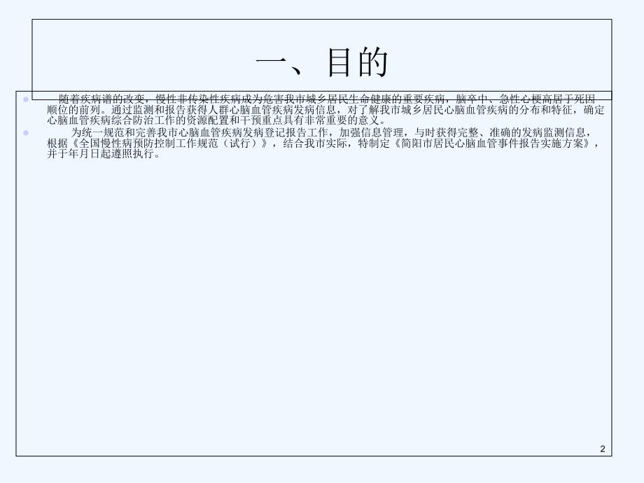 心脑血管事件报告培训课件.ppt_第2页