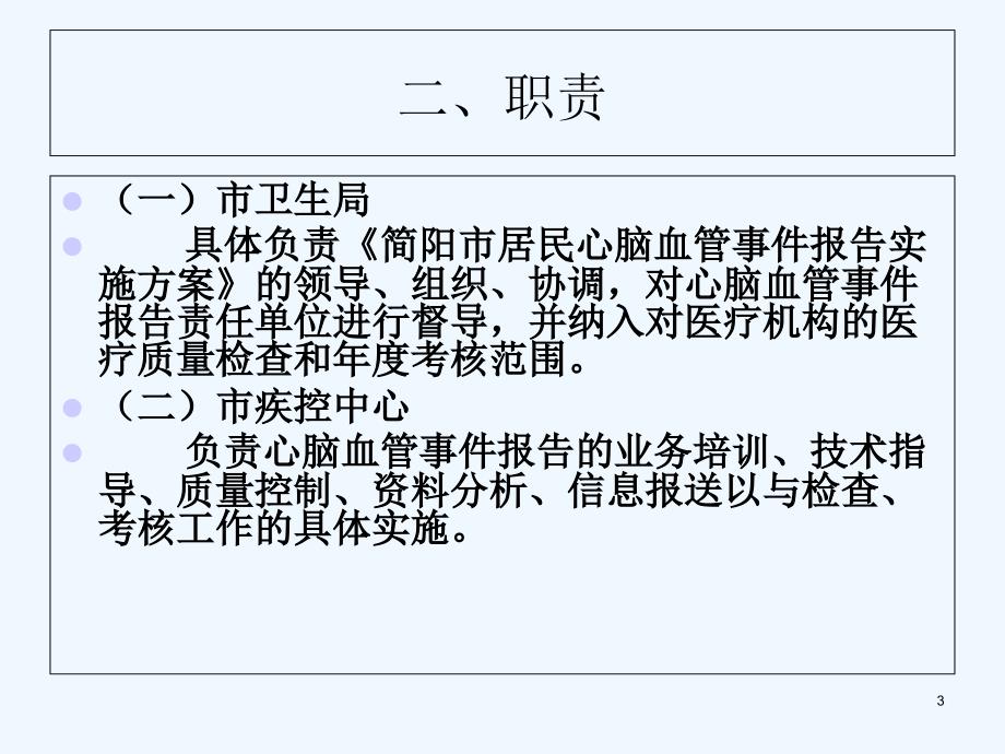 心脑血管事件报告培训课件.ppt_第3页
