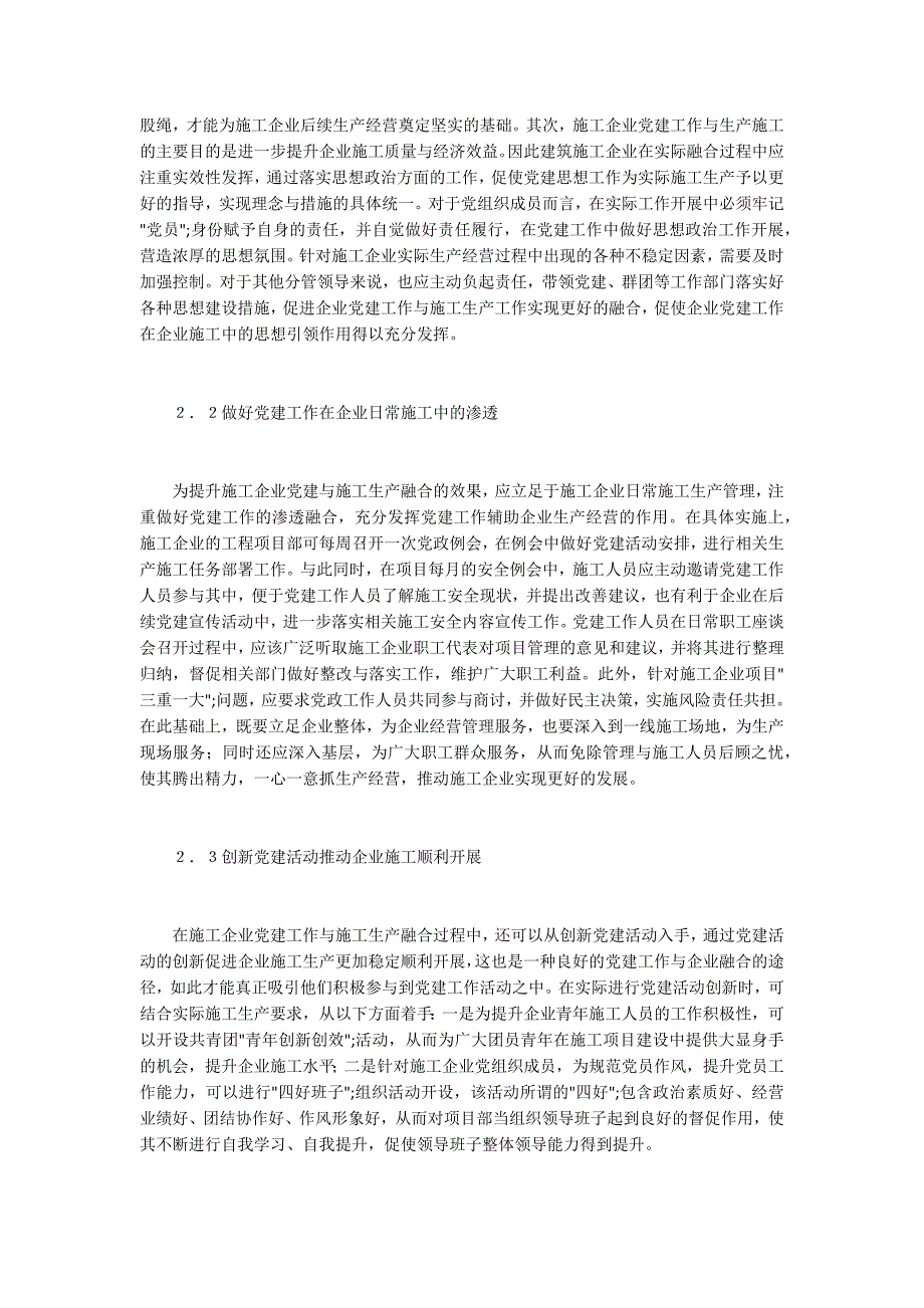 施工企业生产与党建工作互相融合.docx_第2页