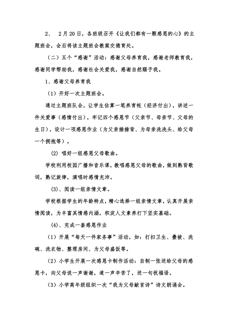 小学感恩主题教育活动实施方案.doc_第2页