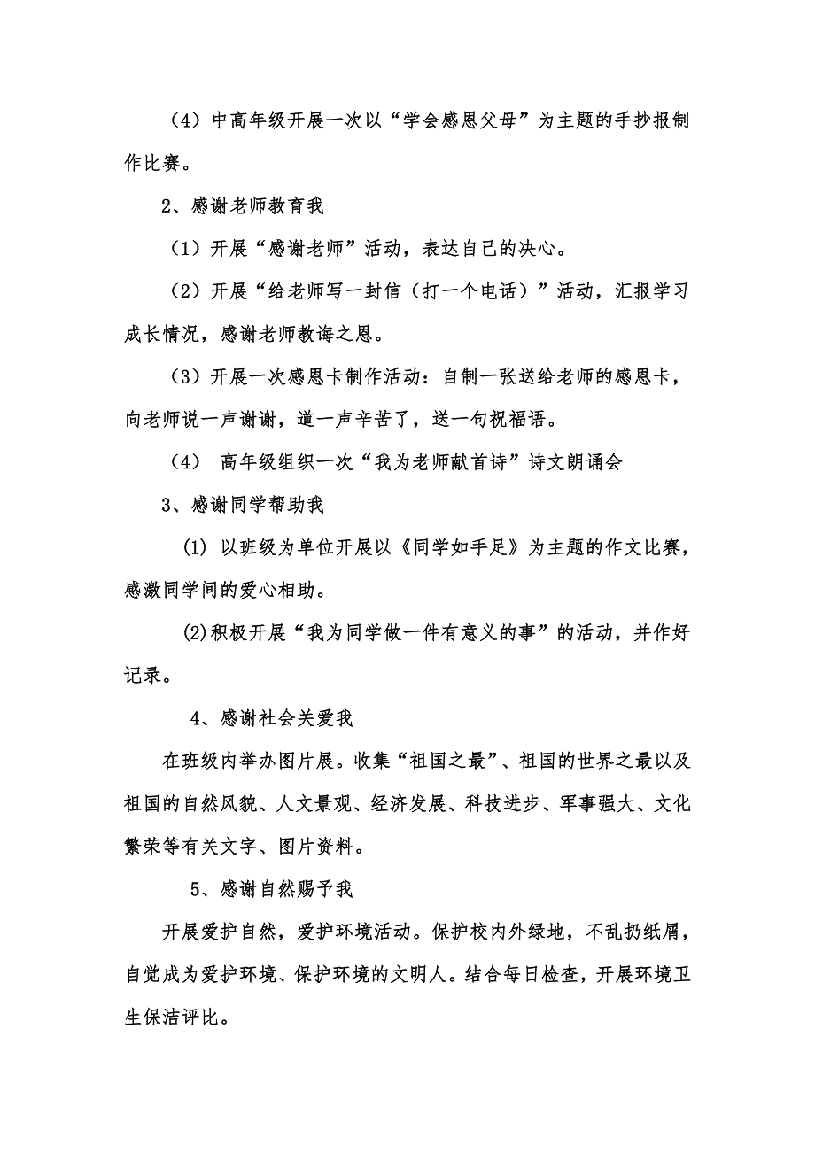 小学感恩主题教育活动实施方案.doc_第3页