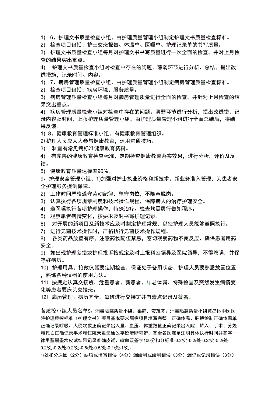 护理质控小组职责.docx_第2页