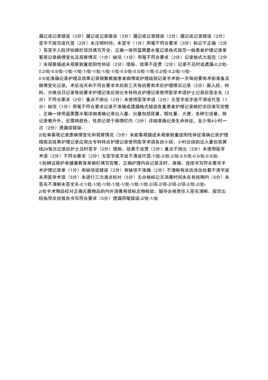 护理质控小组职责.docx_第3页