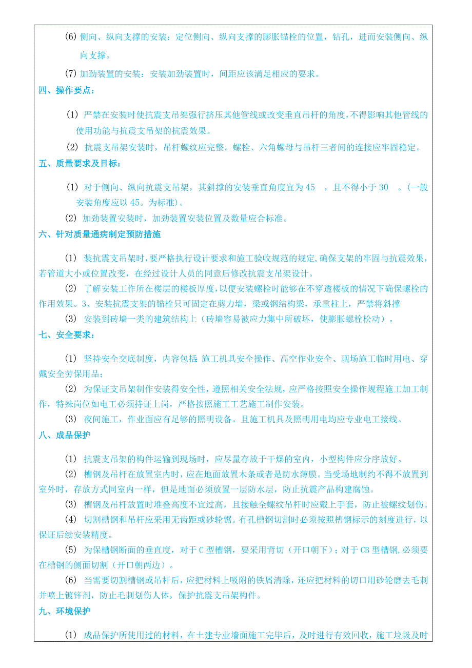 抗震支架安装技术交底.docx_第2页