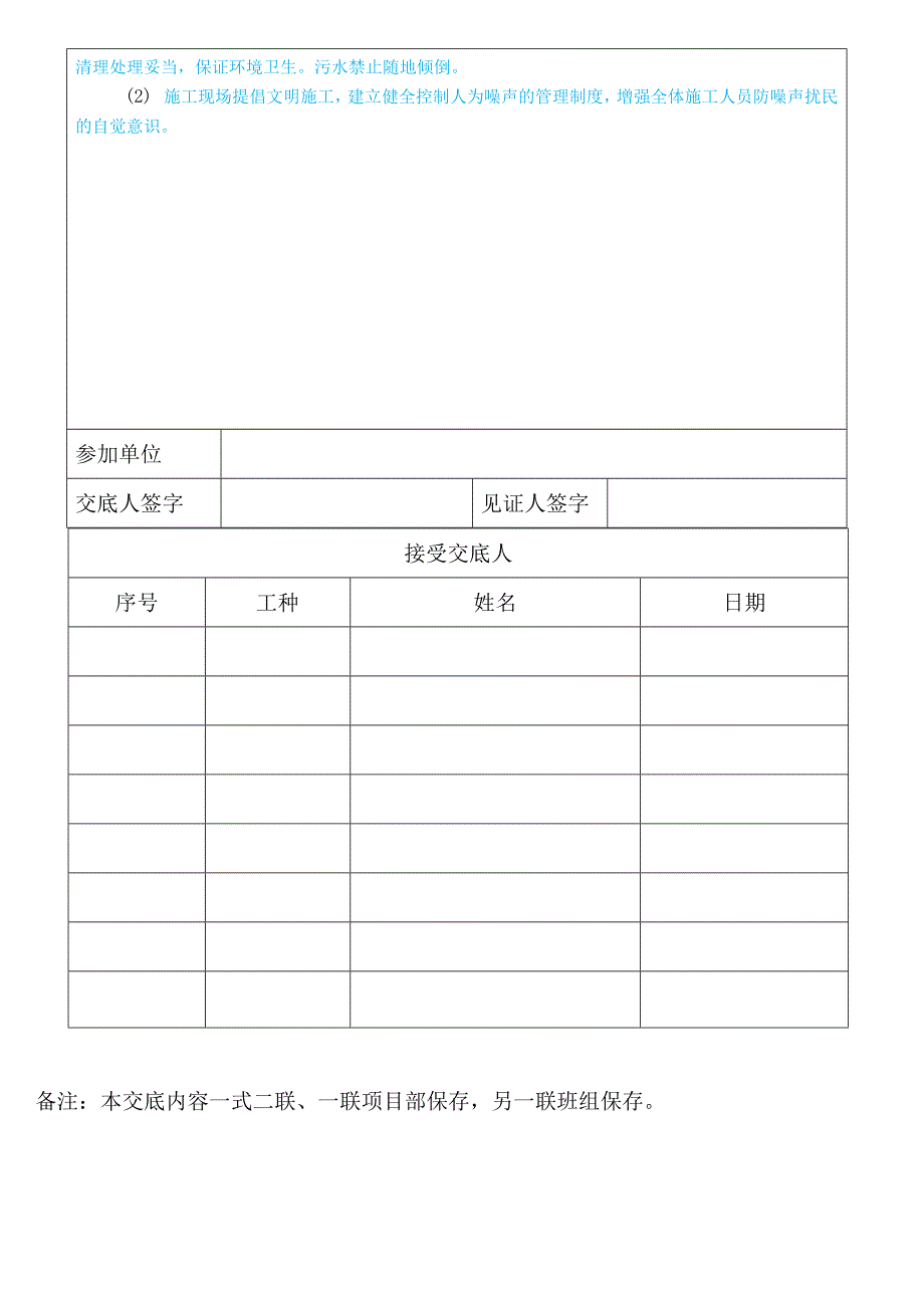 抗震支架安装技术交底.docx_第3页
