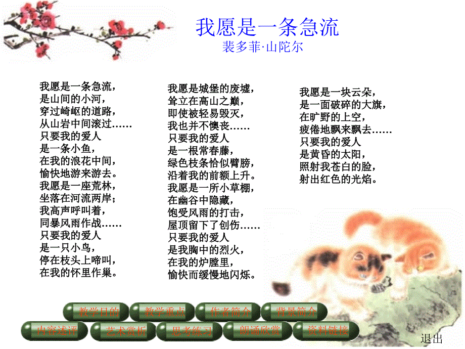 我愿是一条急流PPT课件.ppt_第2页