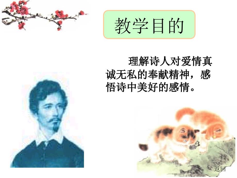 我愿是一条急流PPT课件.ppt_第3页