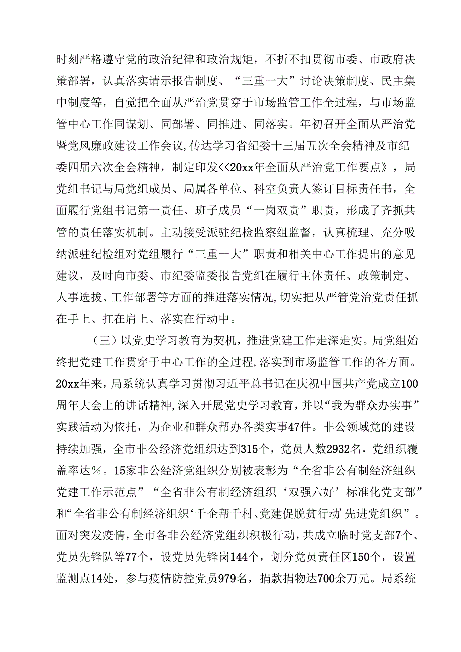（15篇）关于2025年度全面从严治党主体责任清单范文.docx_第3页