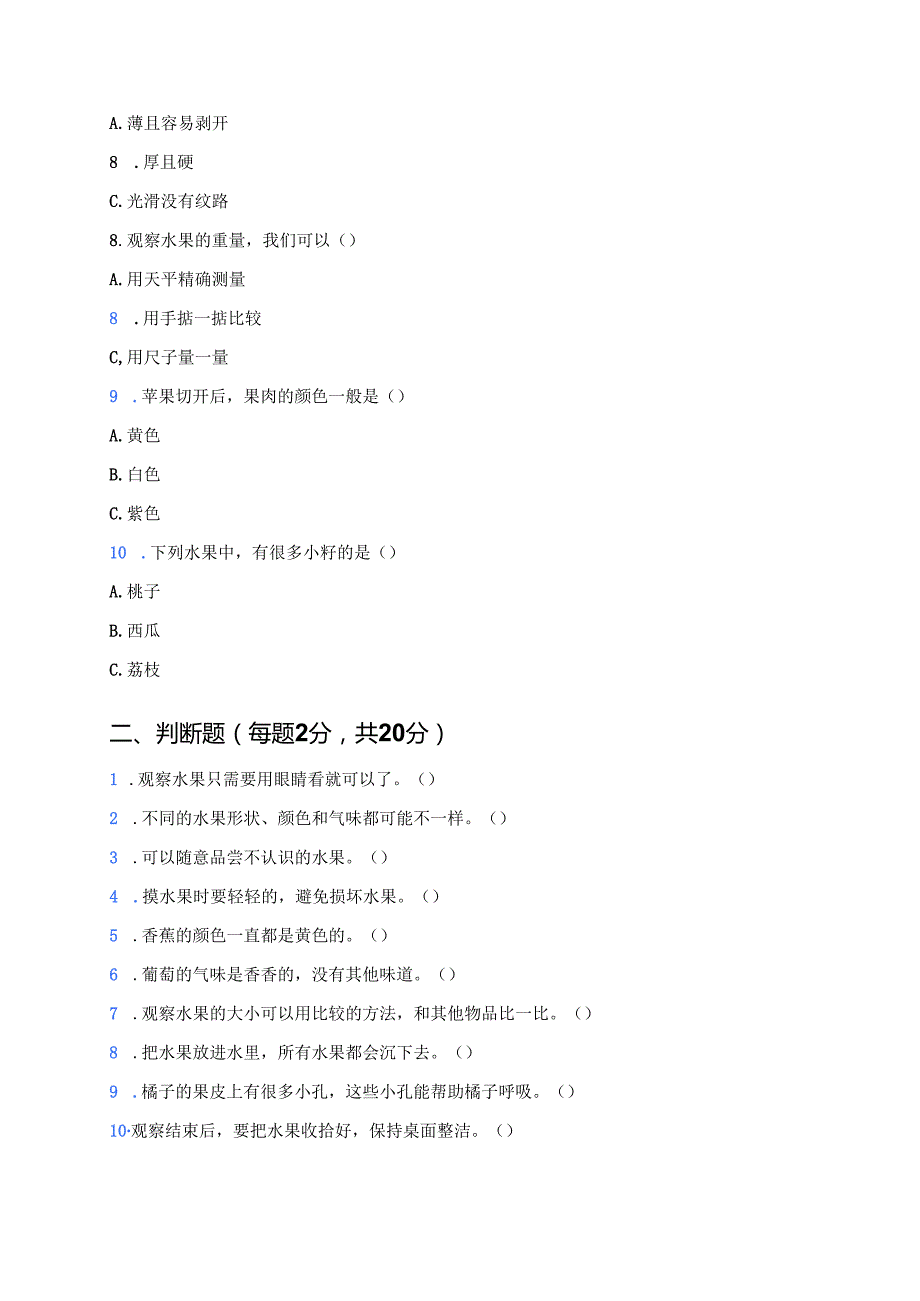 科学一年级上册人教鄂教版《观察水果》课后作业.docx_第3页