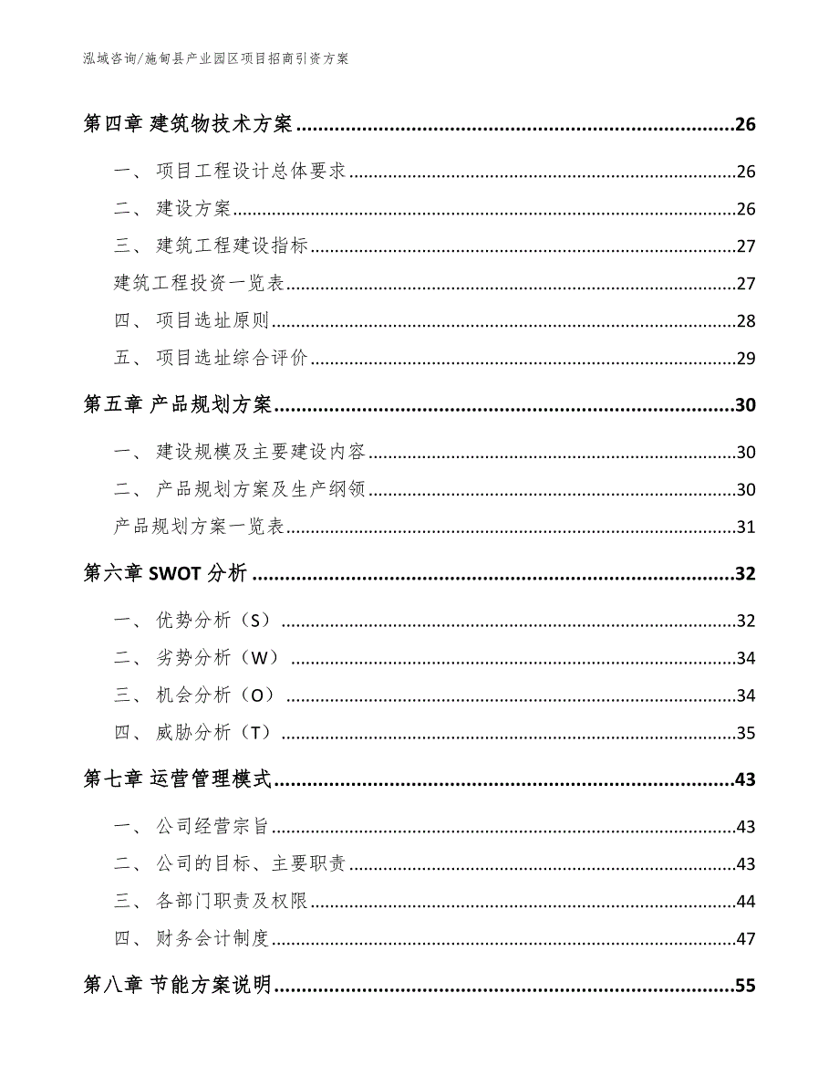 施甸县产业园区项目招商引资方案范文.docx_第3页