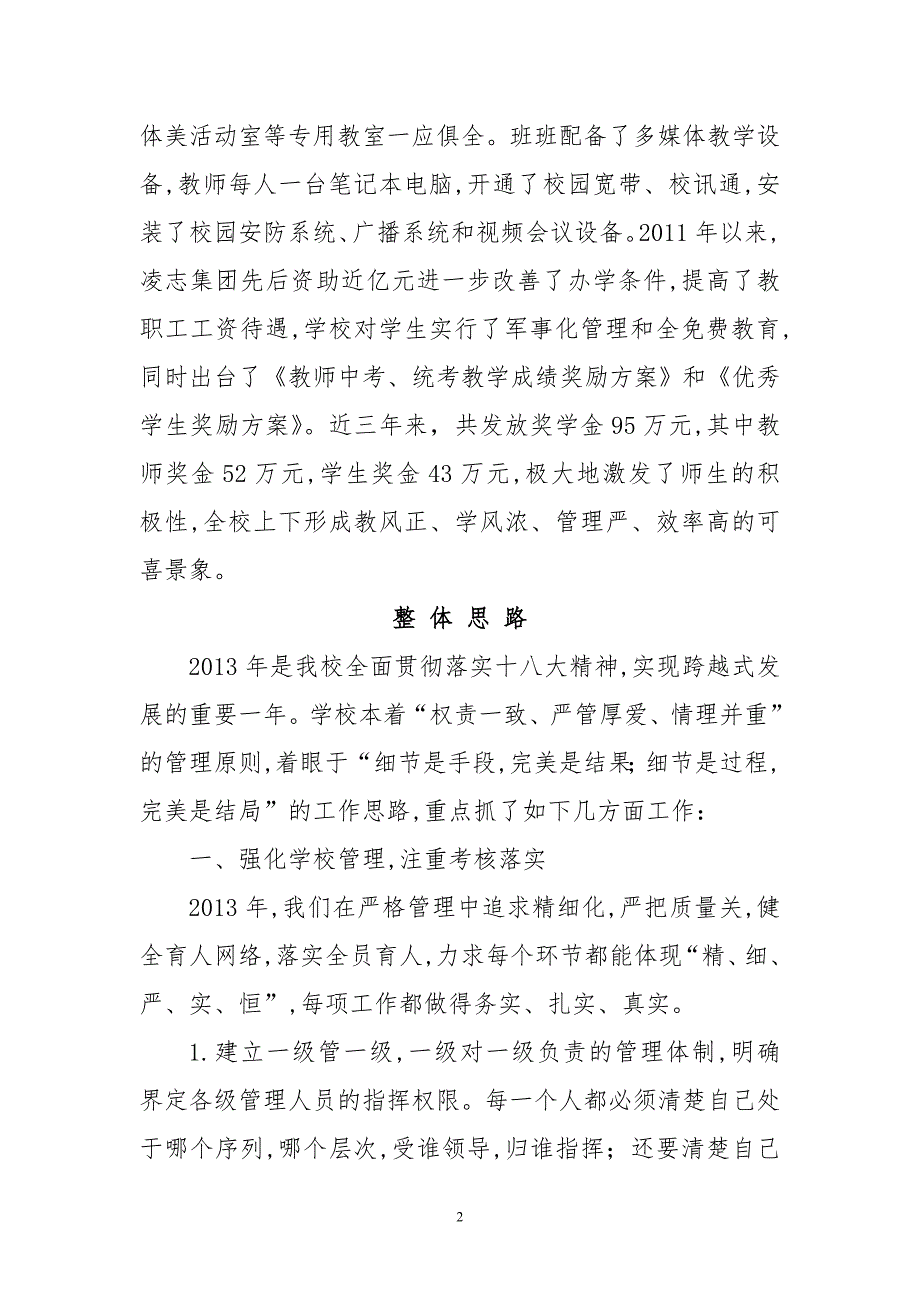 某中学基础教育发展报告.doc_第2页