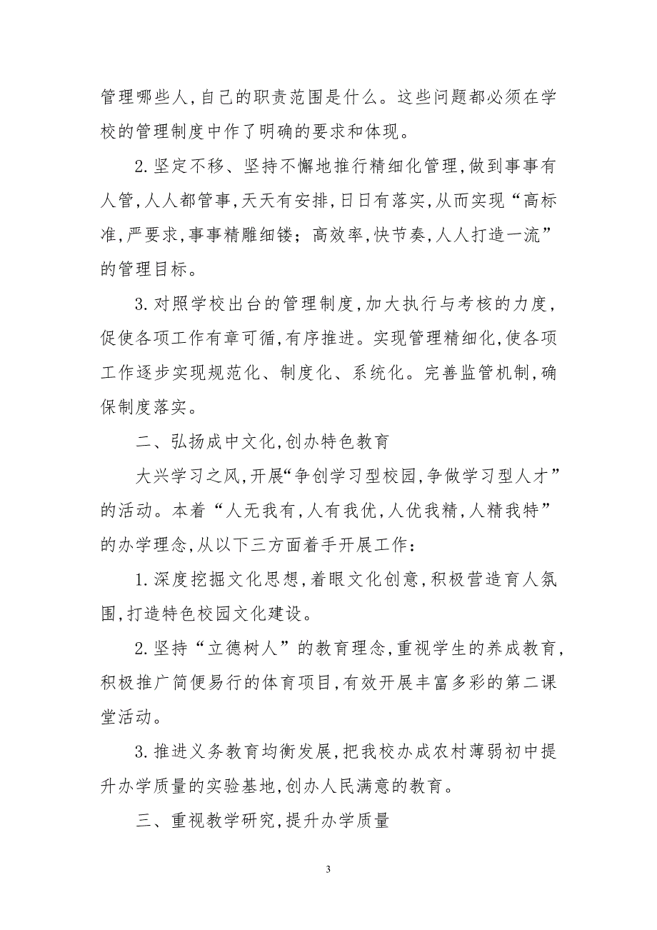 某中学基础教育发展报告.doc_第3页