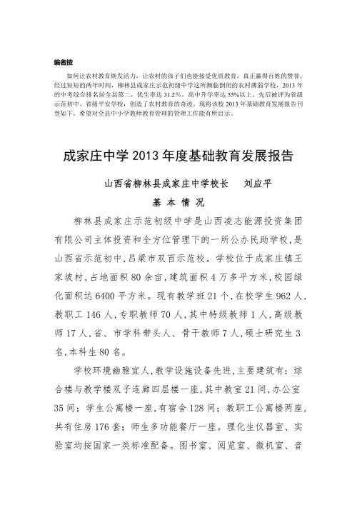某中学基础教育发展报告.doc