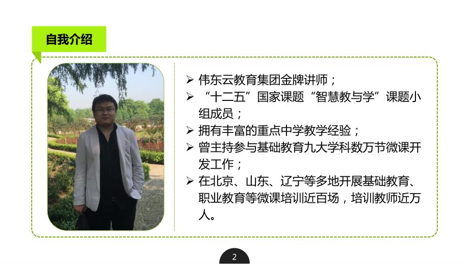 微课制作经验分享.ppt_第2页