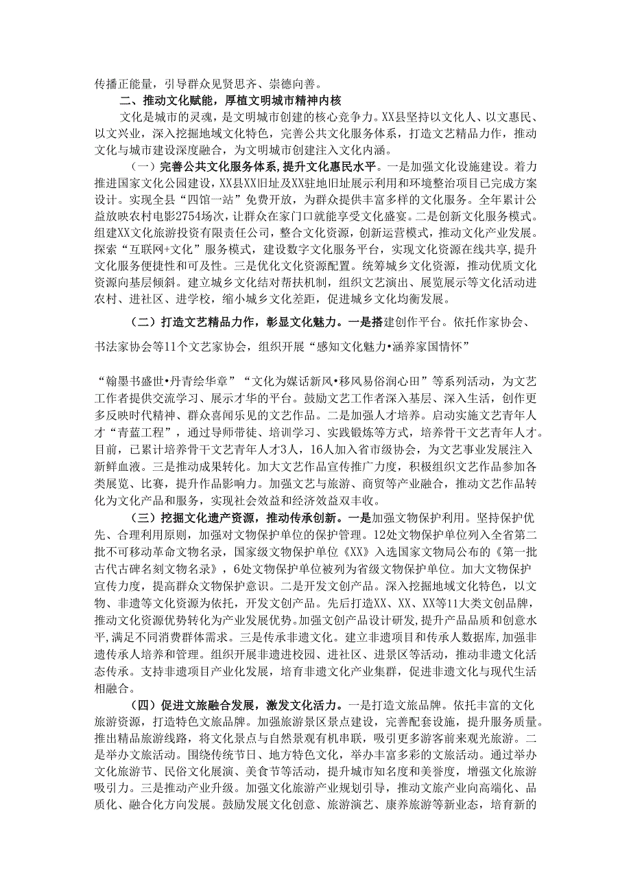 在2025年全市文明城市创建工作调研督导会上的汇报发言.docx_第2页