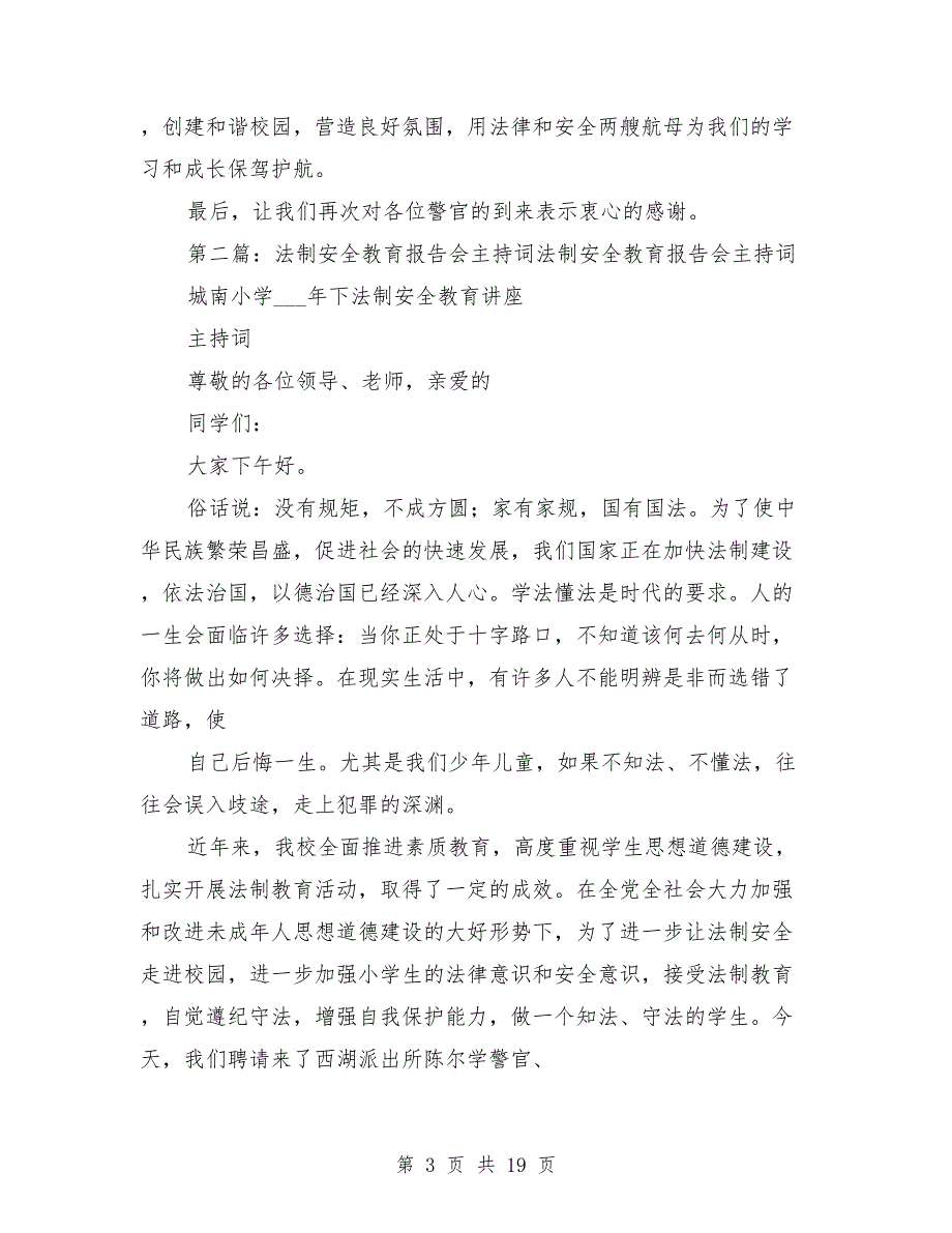 法制安全教育报告会主持词.doc_第3页