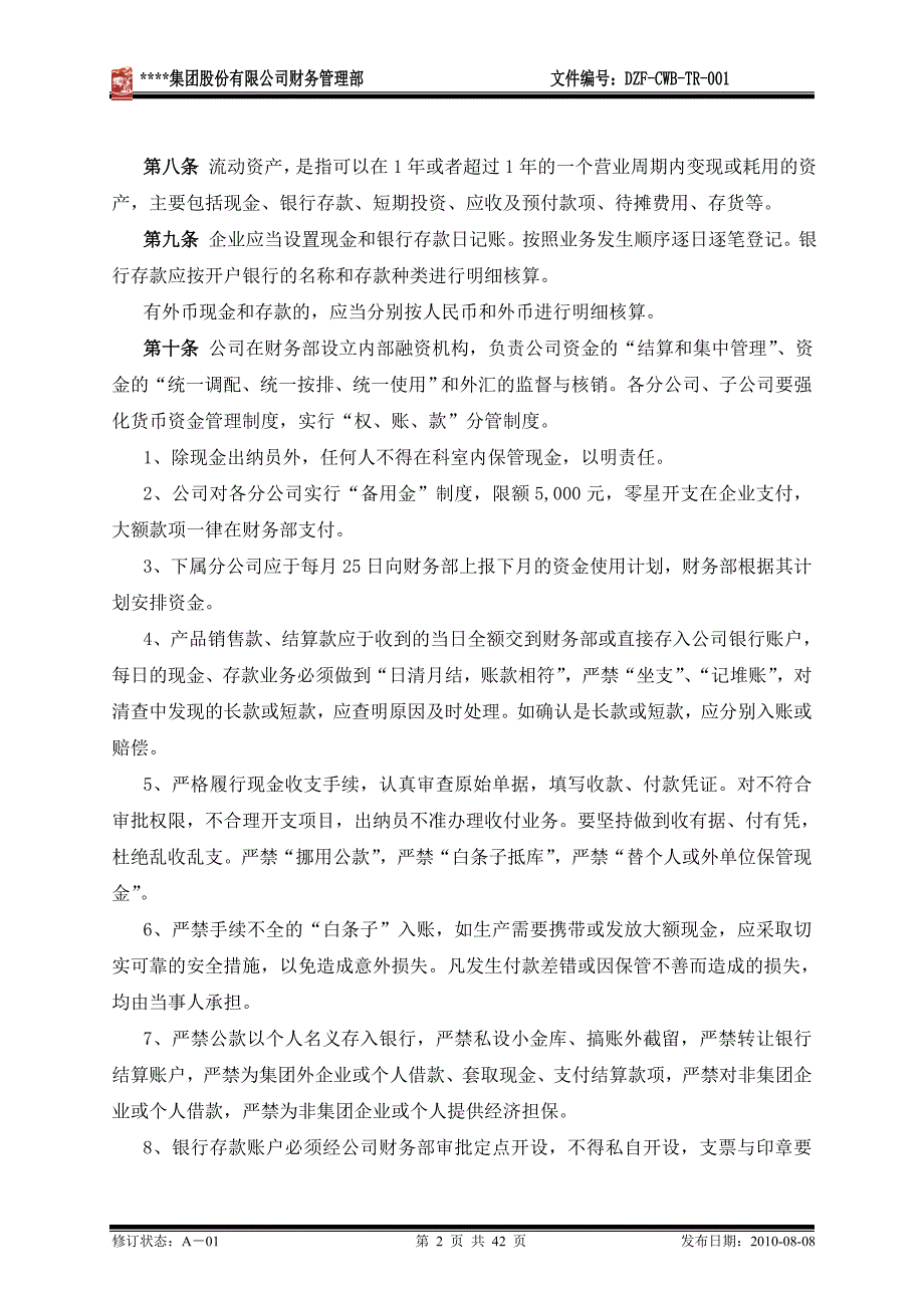 某集团公司财务管理制度.doc_第2页