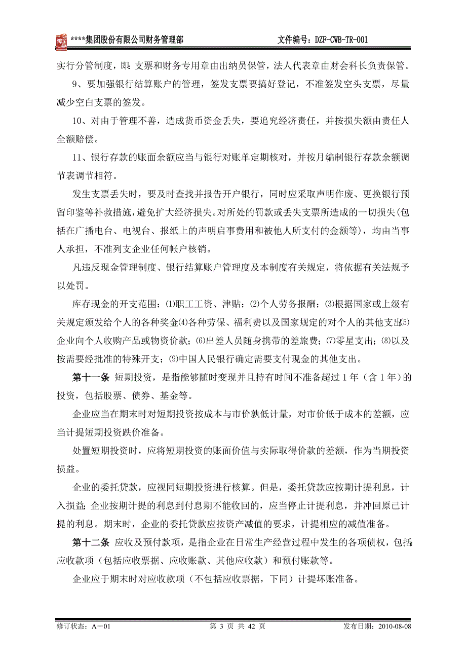 某集团公司财务管理制度.doc_第3页